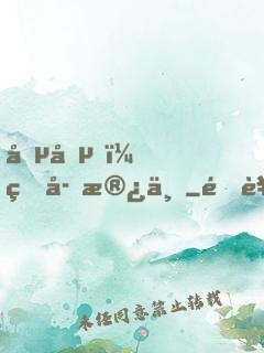 喵喵，王子殿下